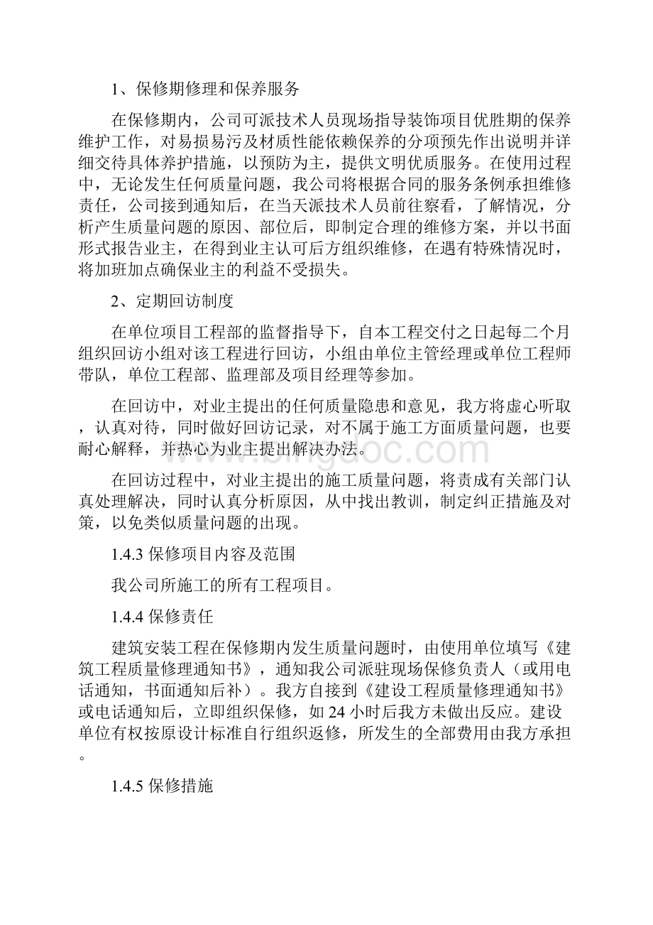 杭州某旧楼改造施工方案.docx_第3页