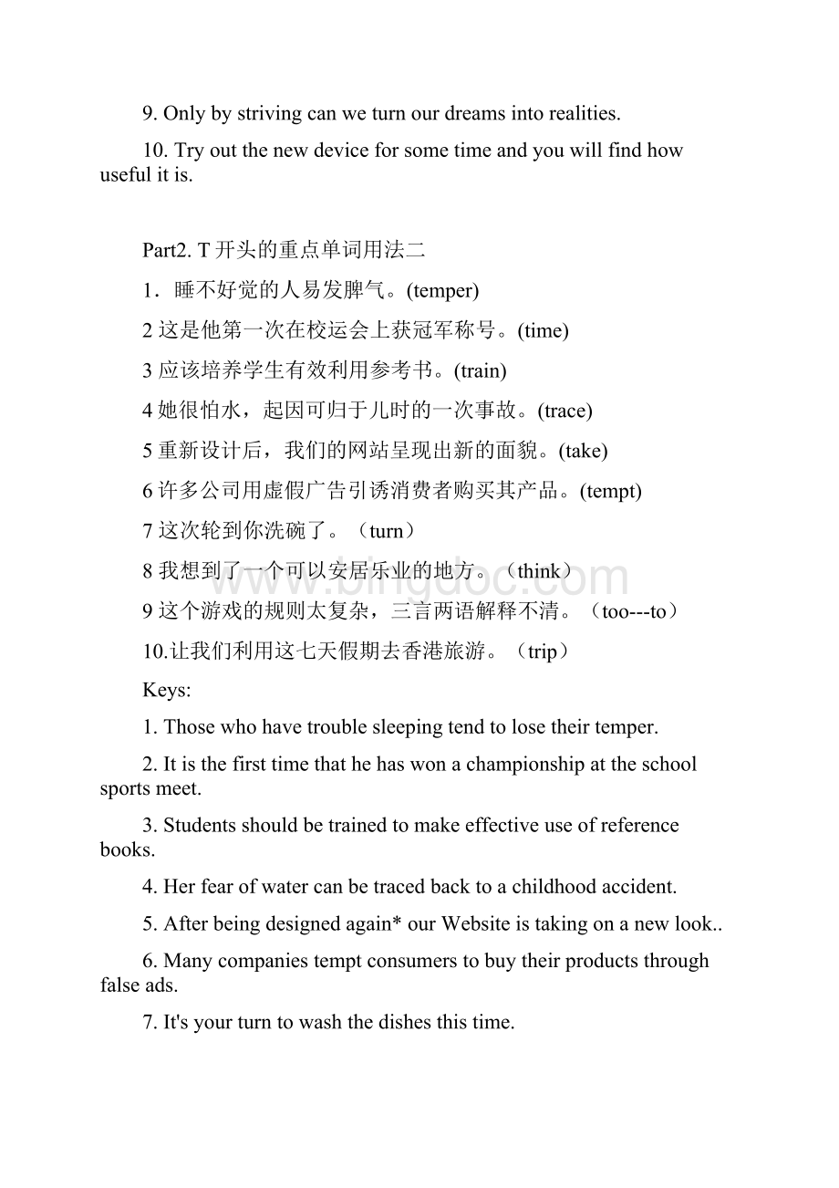 上海高考英语翻译训练之TZ.docx_第2页