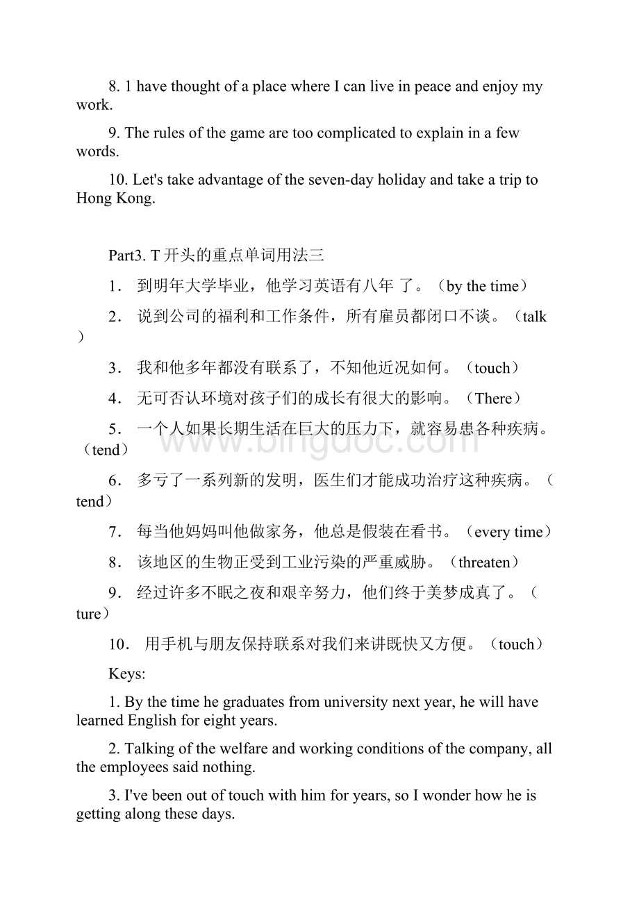 上海高考英语翻译训练之TZ.docx_第3页