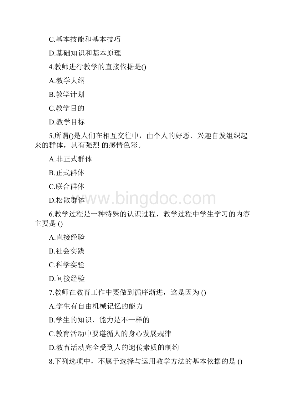 广州市教育局直属事业单位教师招聘考试真题版0317142508.docx_第2页