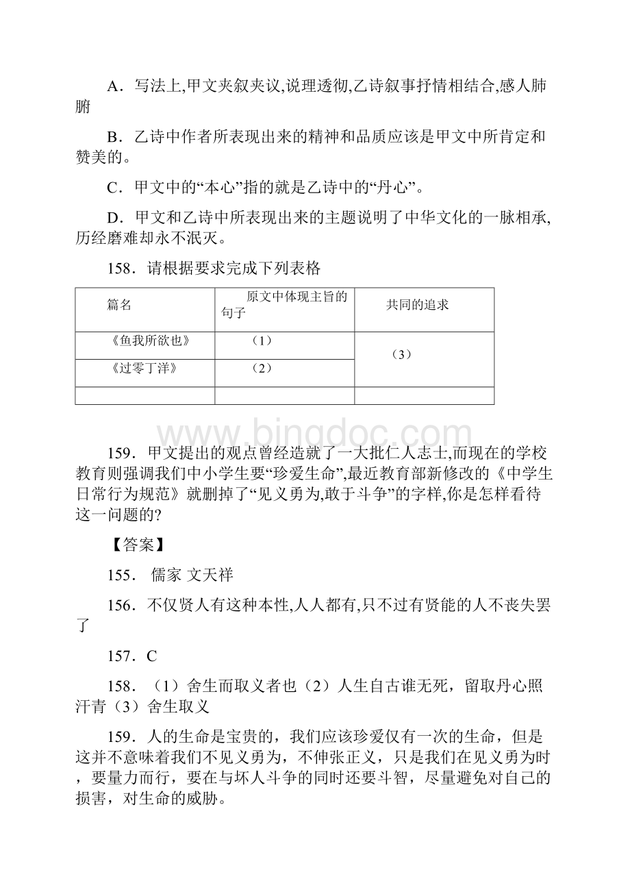 人教版九年级语文下册第三单元综合与测试复习试题一含答案 19.docx_第2页