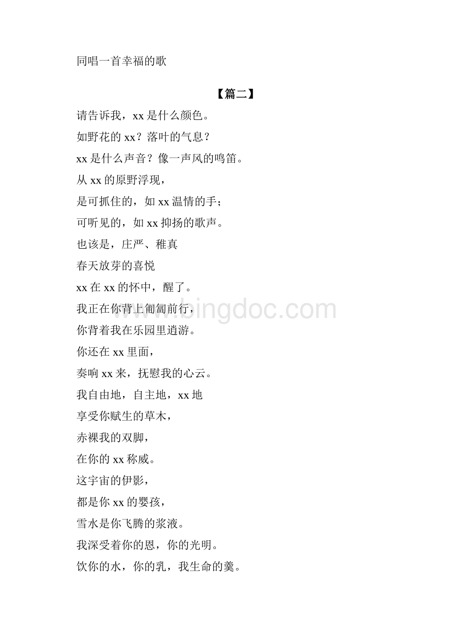 庆祝建国七十周年诗歌5篇.docx_第3页