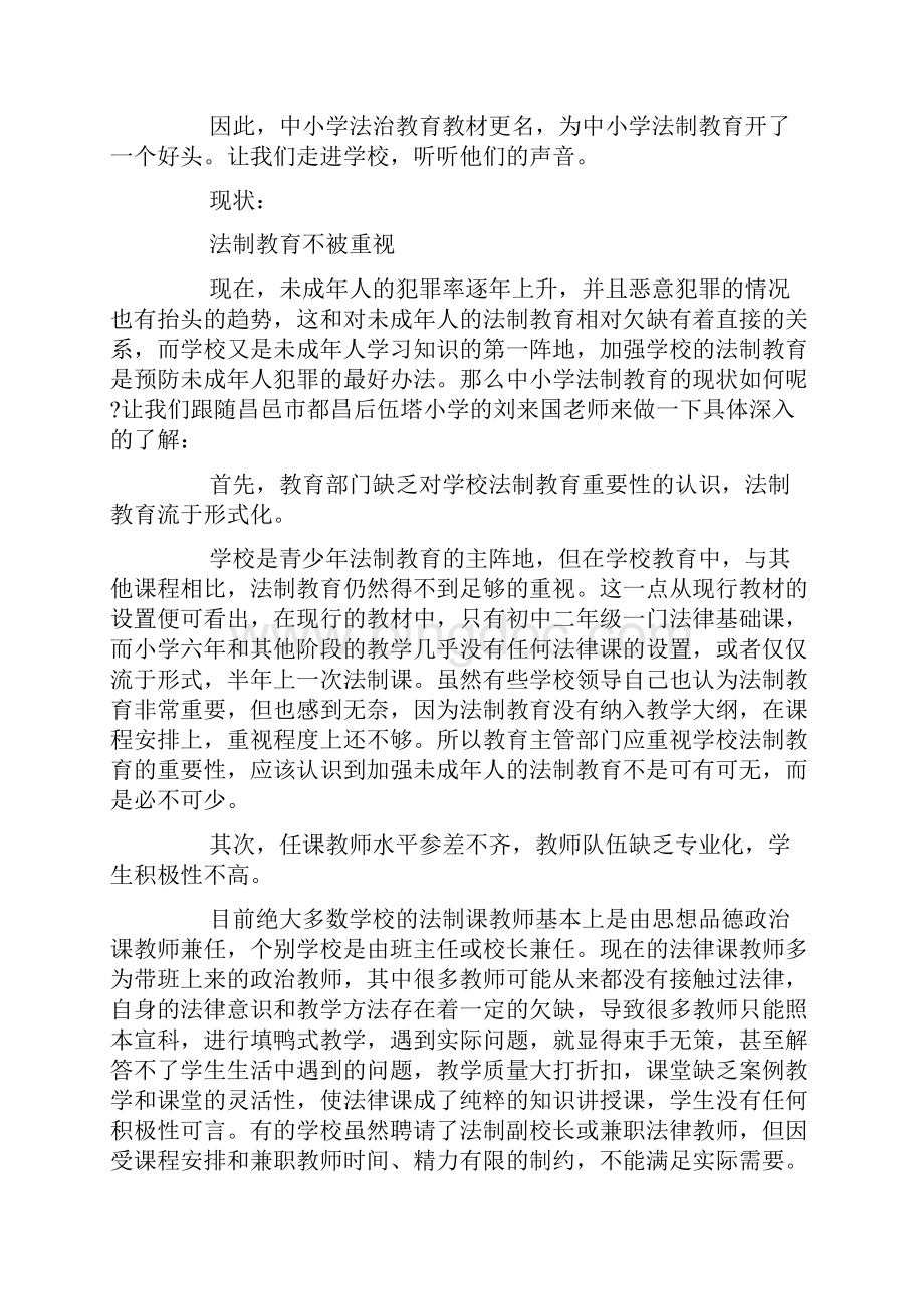 小学道德与法治培训心得体会.docx_第3页