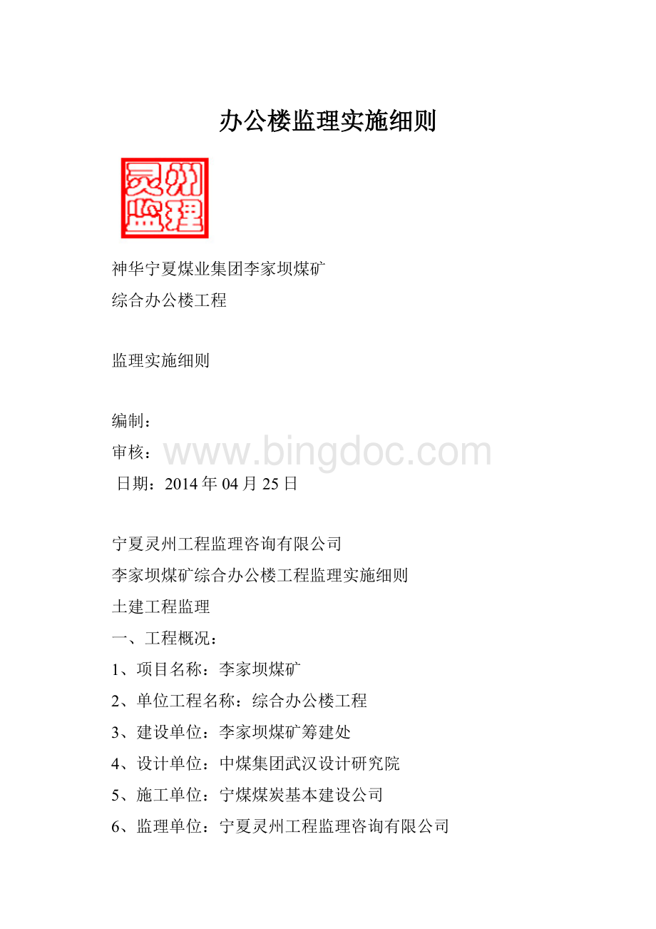 办公楼监理实施细则.docx_第1页