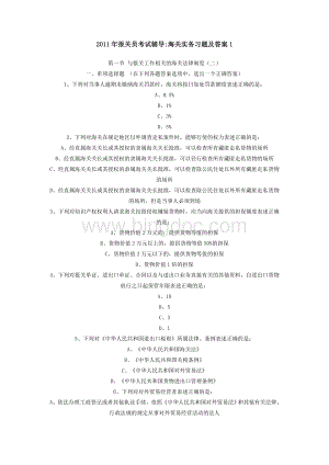 报关员考试资料.doc