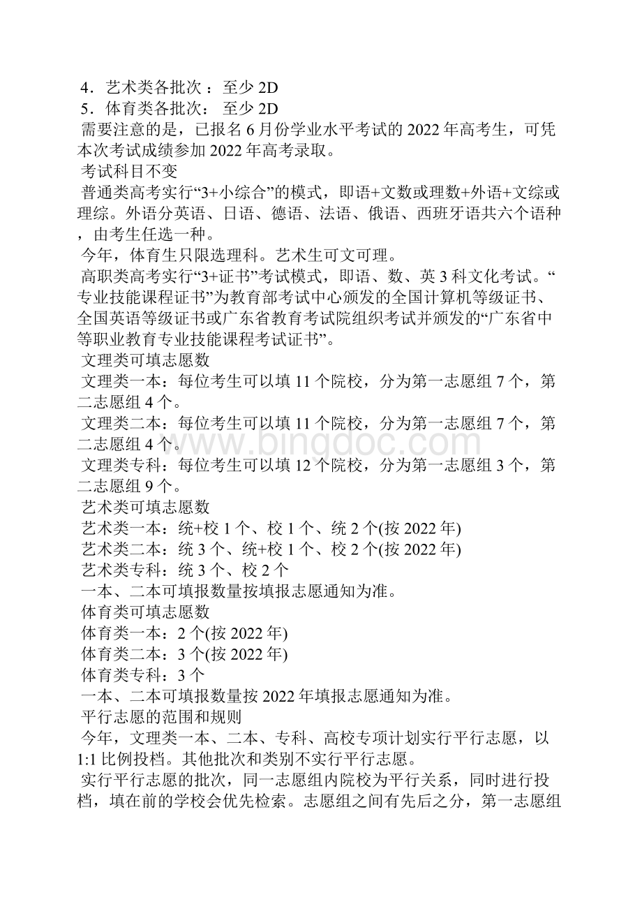 广东高考填报志愿投档原则和加分政策.docx_第3页