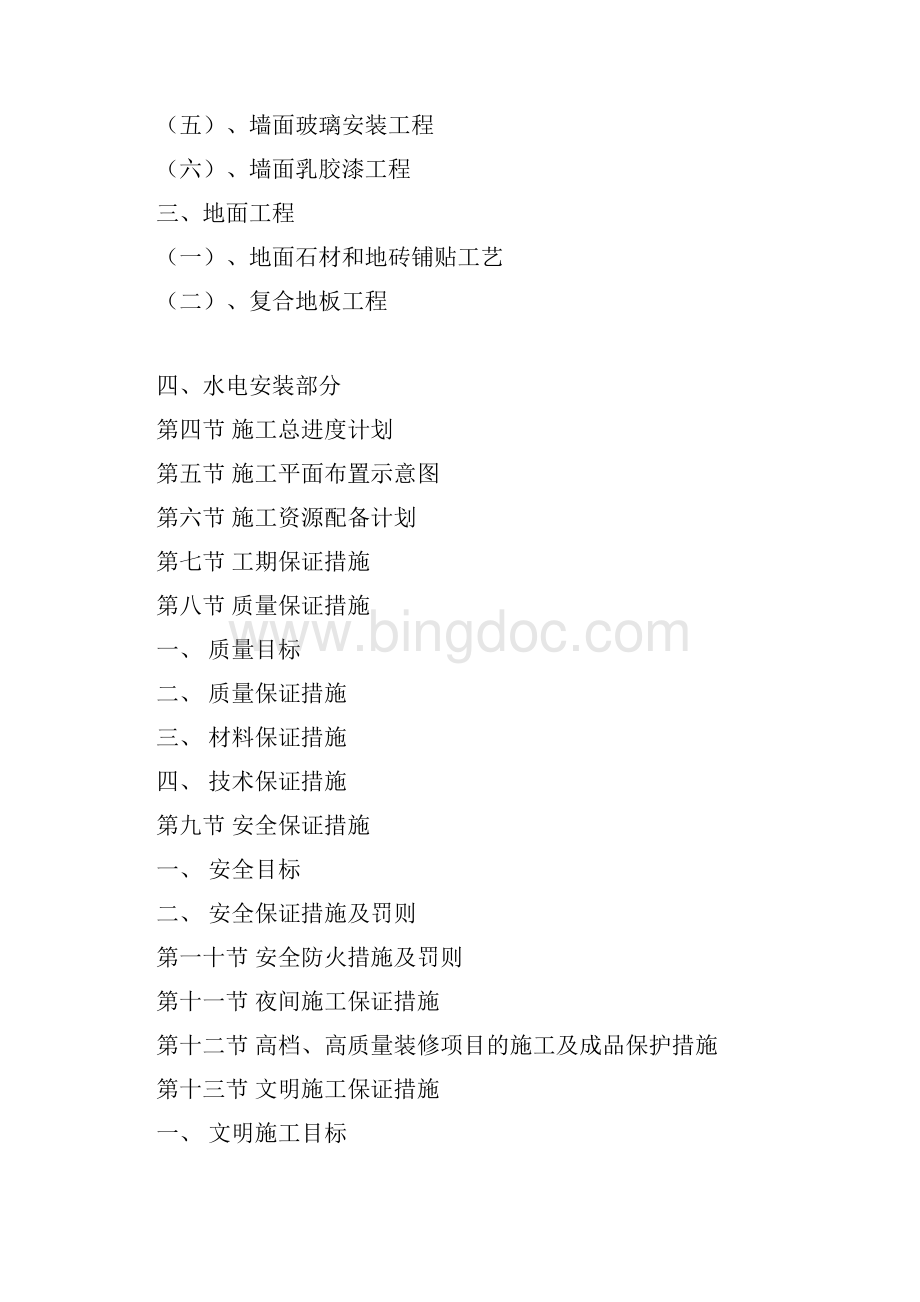 大型多功能办公楼项目完整装修施工组织设计.docx_第2页