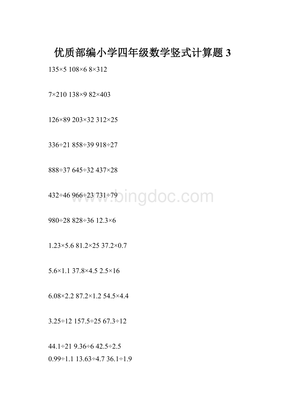 优质部编小学四年级数学竖式计算题 3.docx_第1页