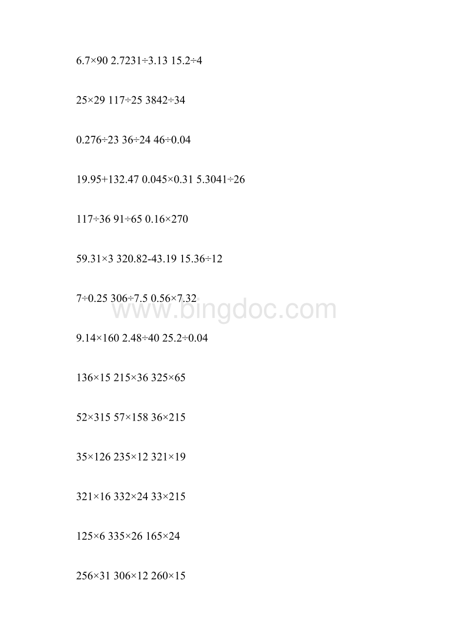 优质部编小学四年级数学竖式计算题 3.docx_第3页