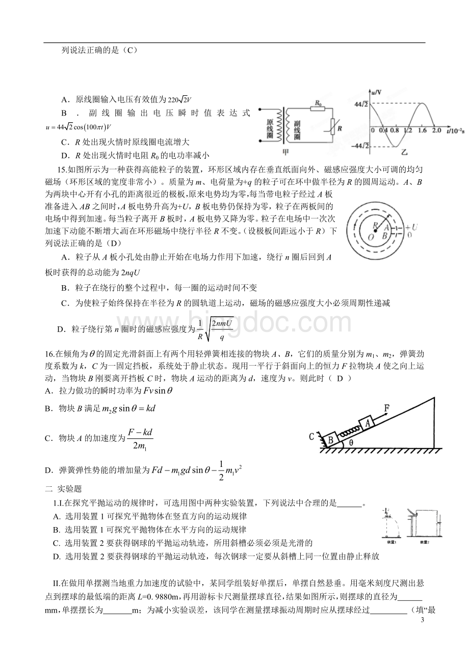 北京市高考-押题卷(一).doc_第3页