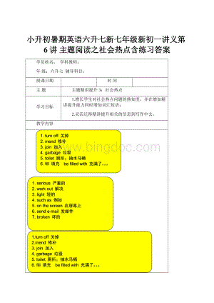 小升初暑期英语六升七新七年级新初一讲义第6讲 主题阅读之社会热点含练习答案.docx