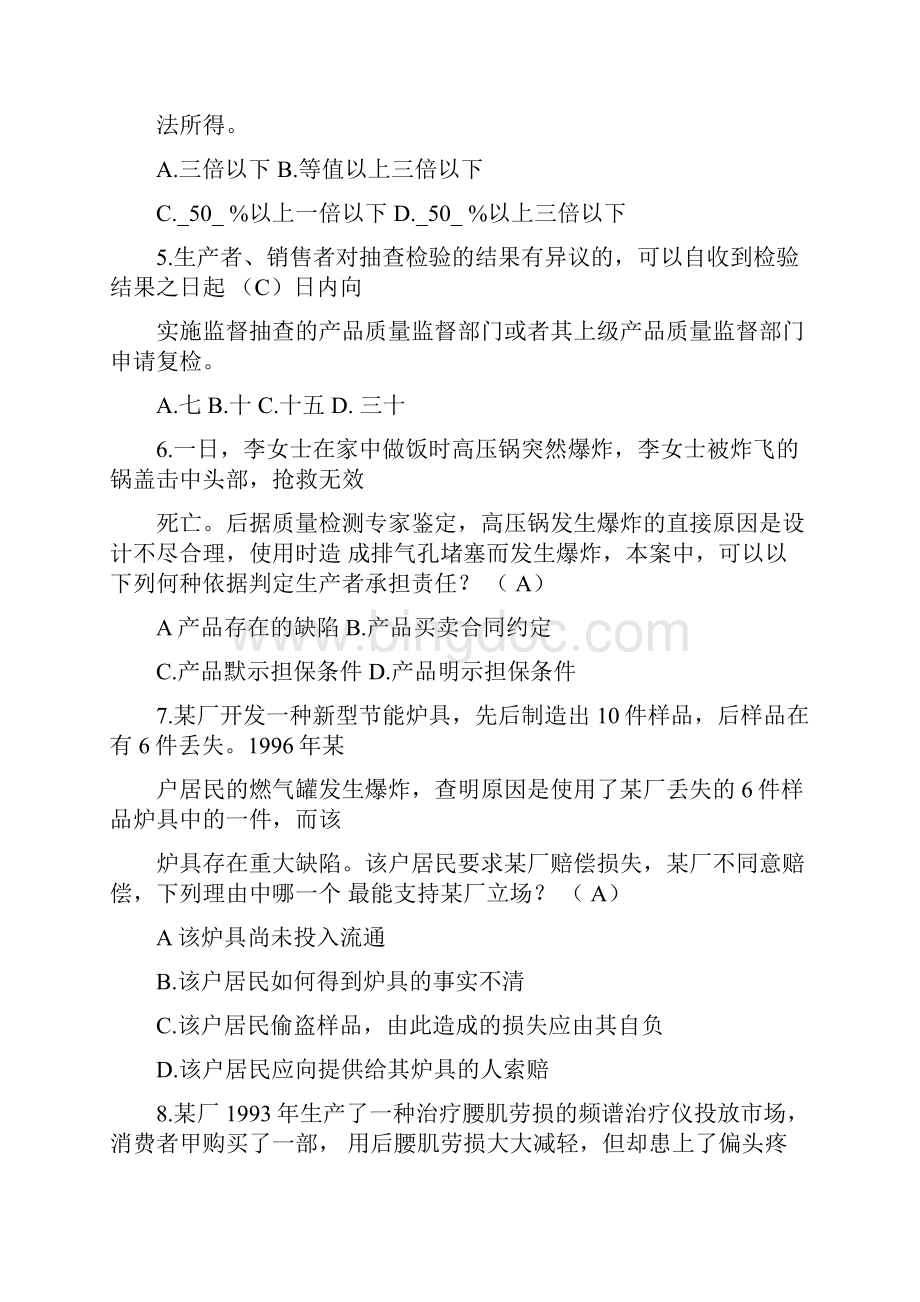 《产品质量法》知识竞赛试题.docx_第2页