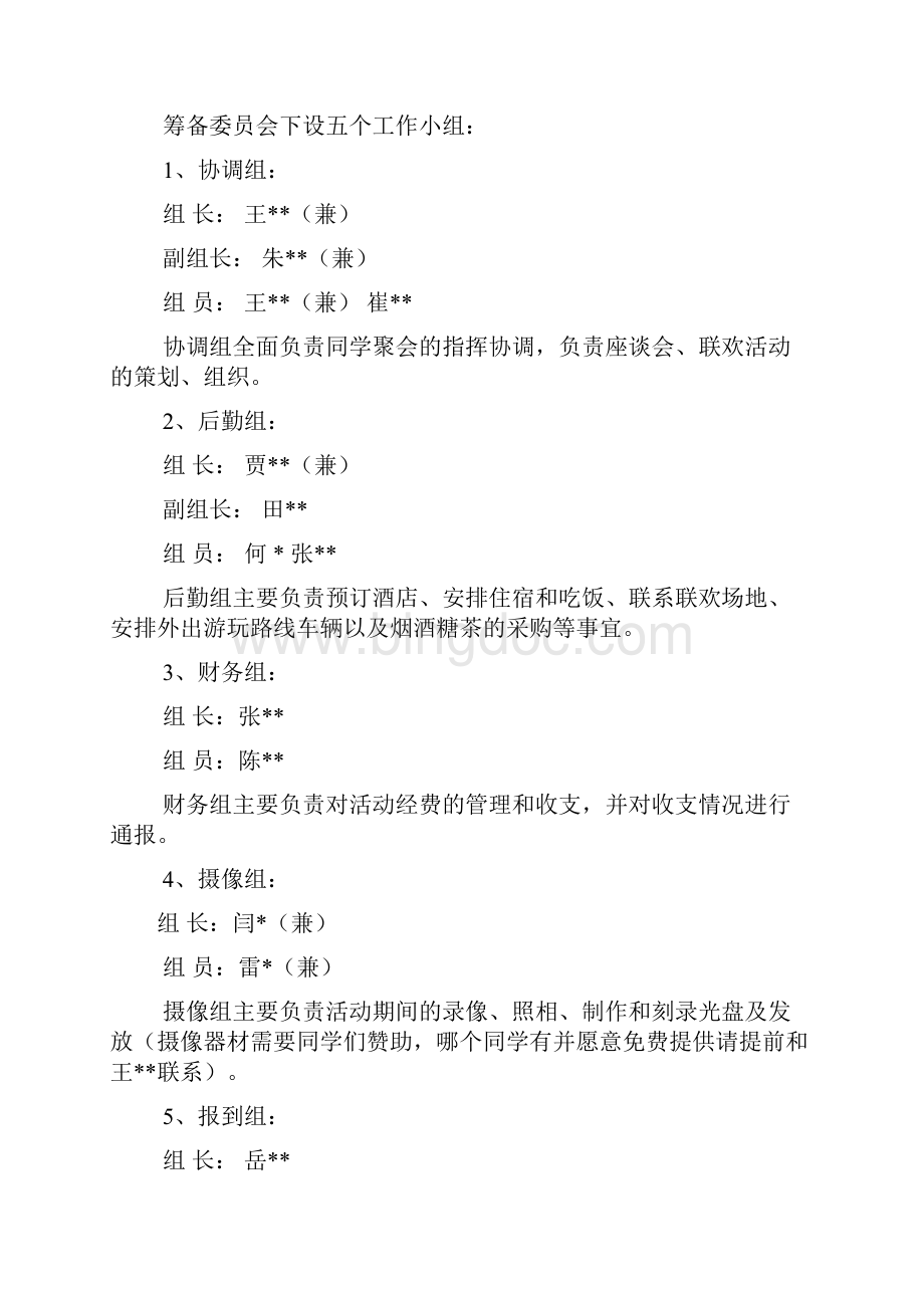 同学作文之三十年同学聚会ppt.docx_第2页