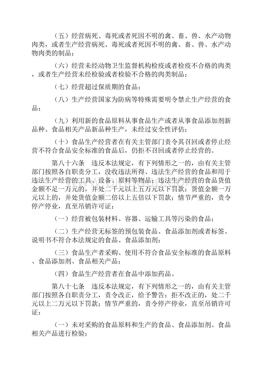 北京市餐饮服务食品安全管理员考试大纲及答案.docx_第2页