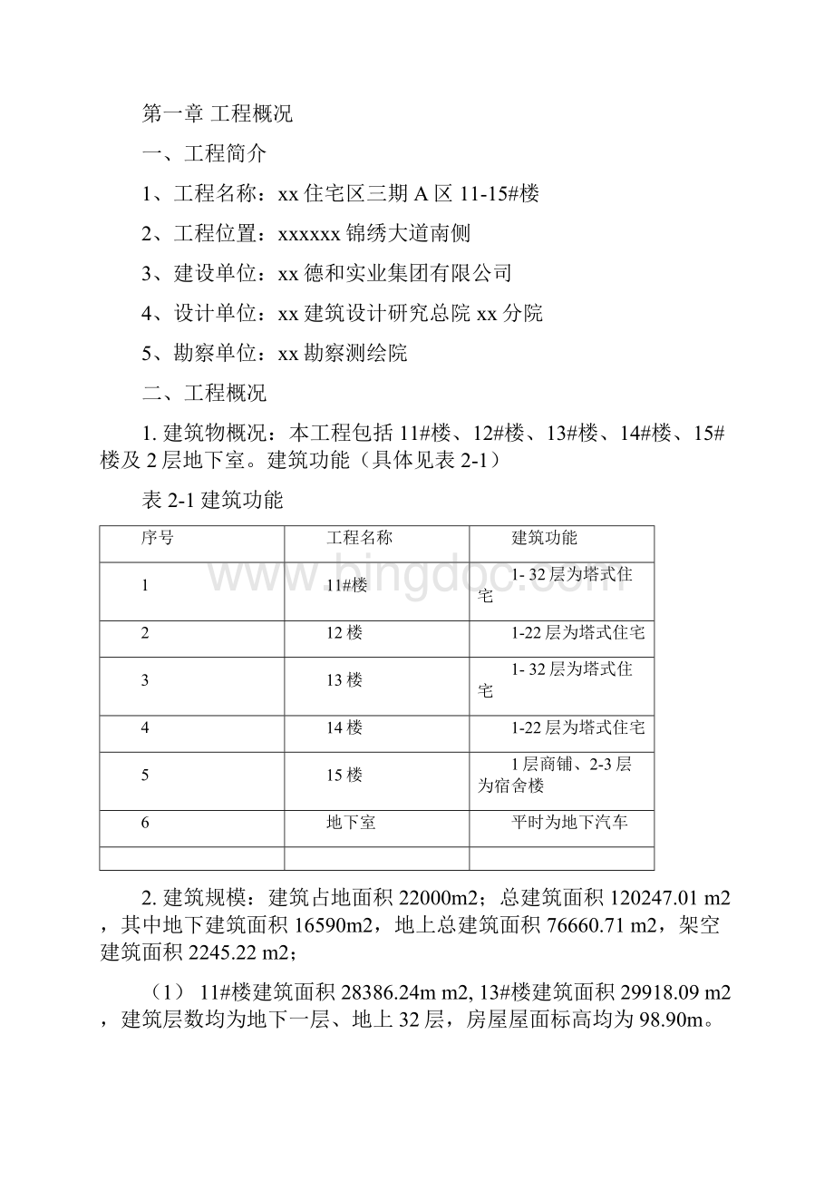 静压桩专项施工方案.docx_第2页