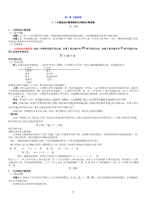 (精)高中数学选修23教案.doc