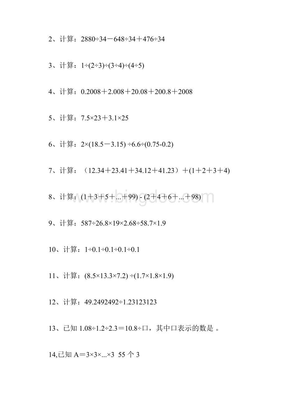 华罗庚杯五年级培训题.docx_第2页