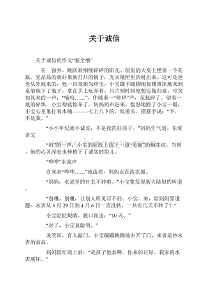 关于诚信.docx