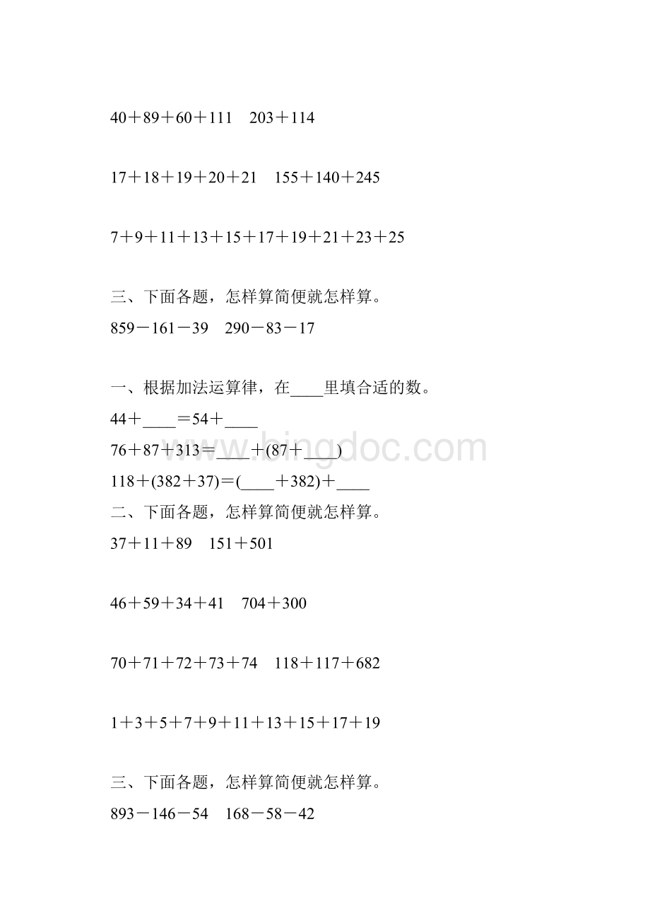 苏教版四年级数学下册加法运算定律练习题精选26.docx_第2页