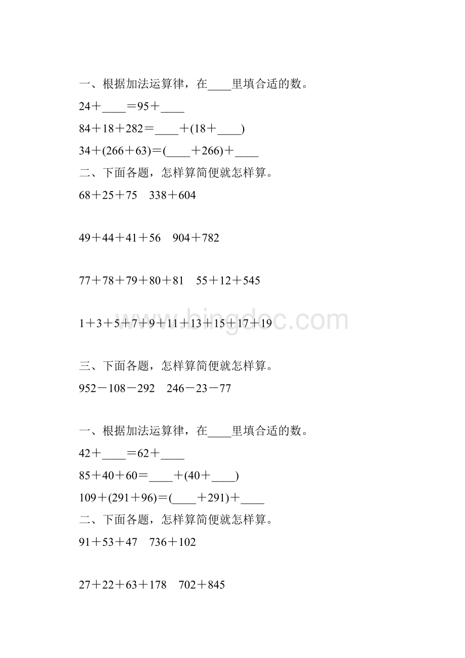 苏教版四年级数学下册加法运算定律练习题精选26.docx_第3页