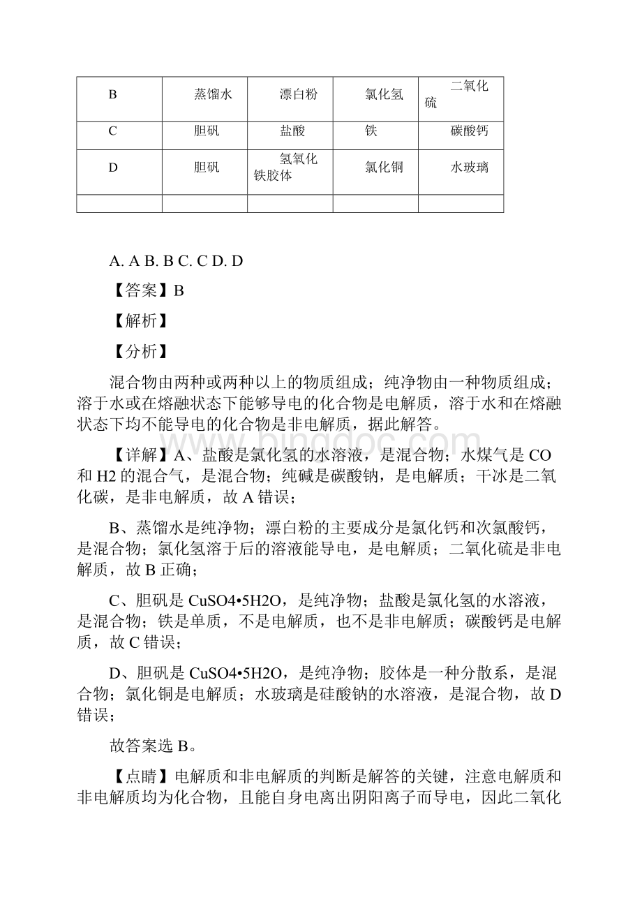 广东省中山市学年高一上学期期末水平测试化学试题附解析.docx_第3页