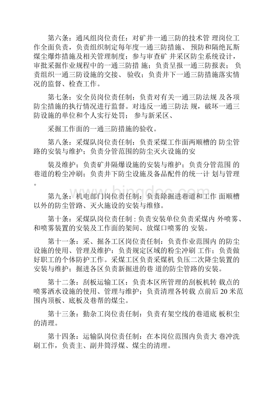 一通三防各工种岗位责任制度.docx_第2页