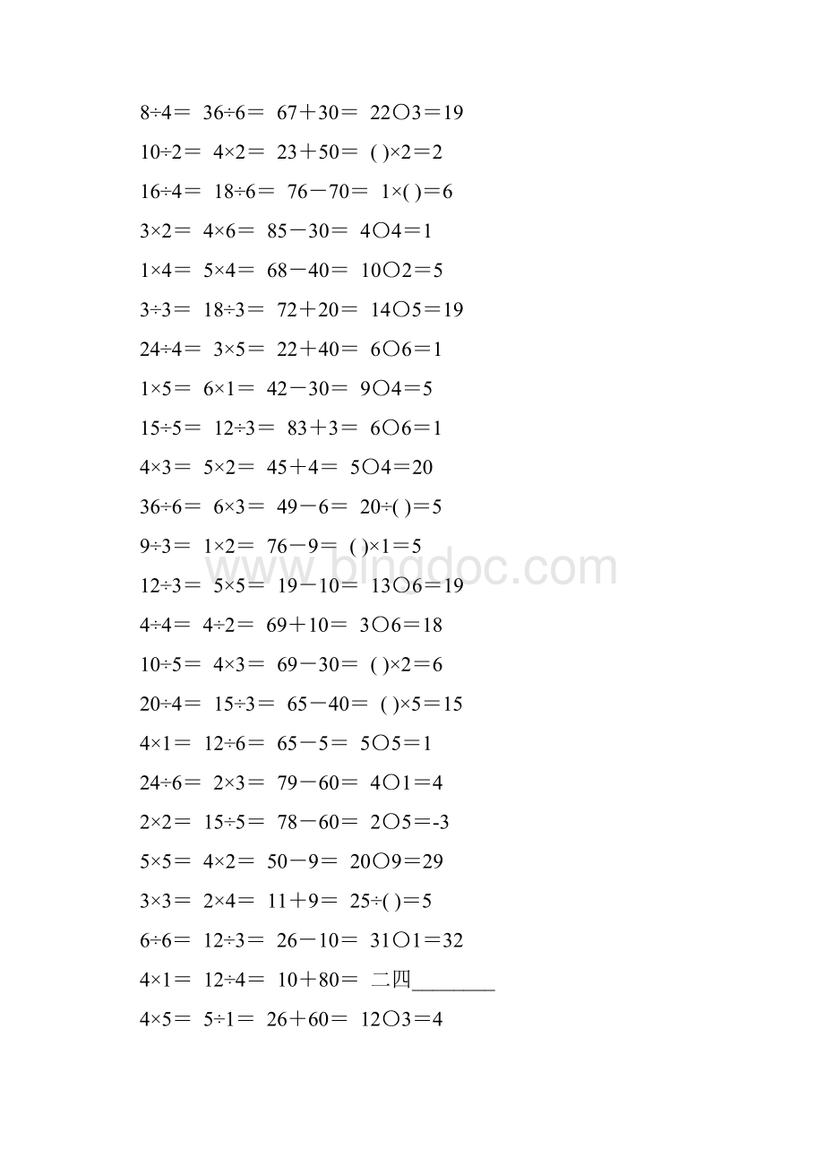 人教版二年级数学下册表内除法一综合练习题126.docx_第3页