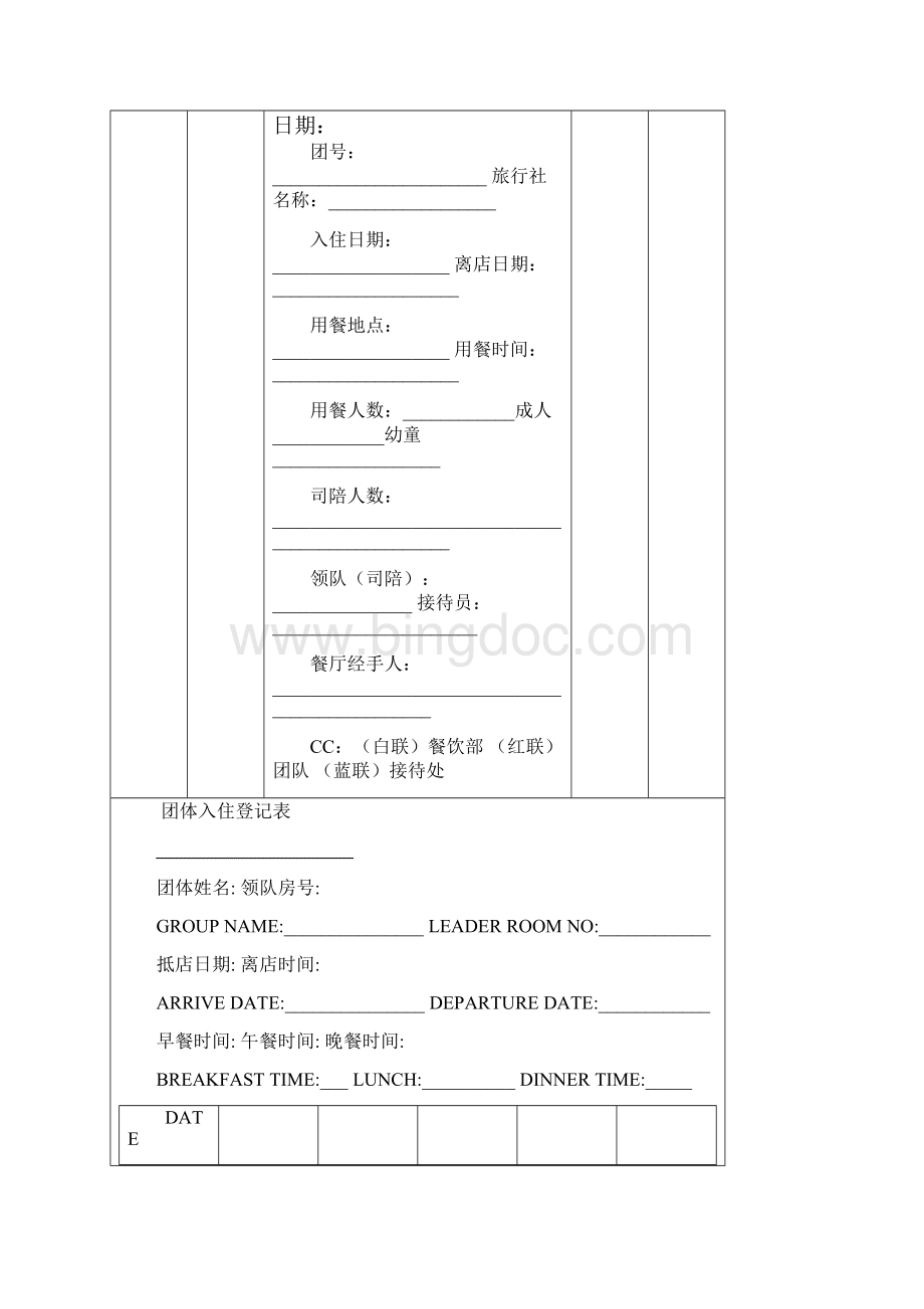 五星级酒店前厅管理常用表格.docx_第2页