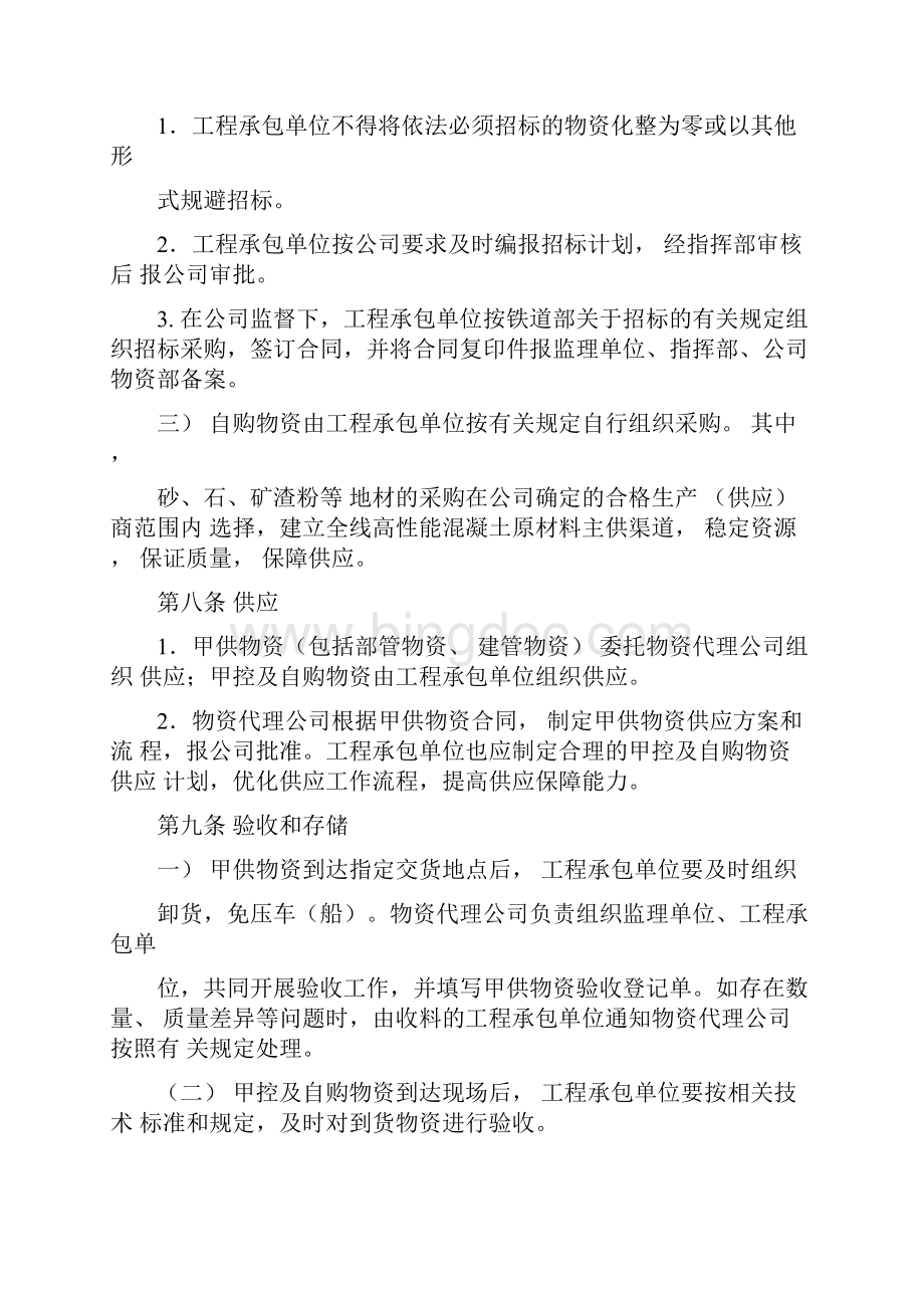 物资手册京沪高速铁路物资设备管理办法.docx_第3页