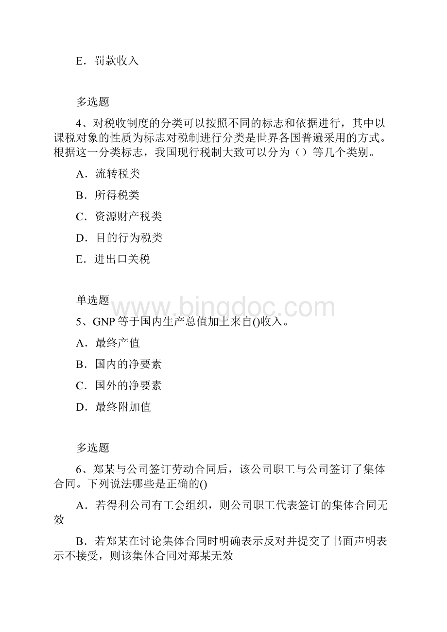 历年中级经济基础复习题5714.docx_第2页