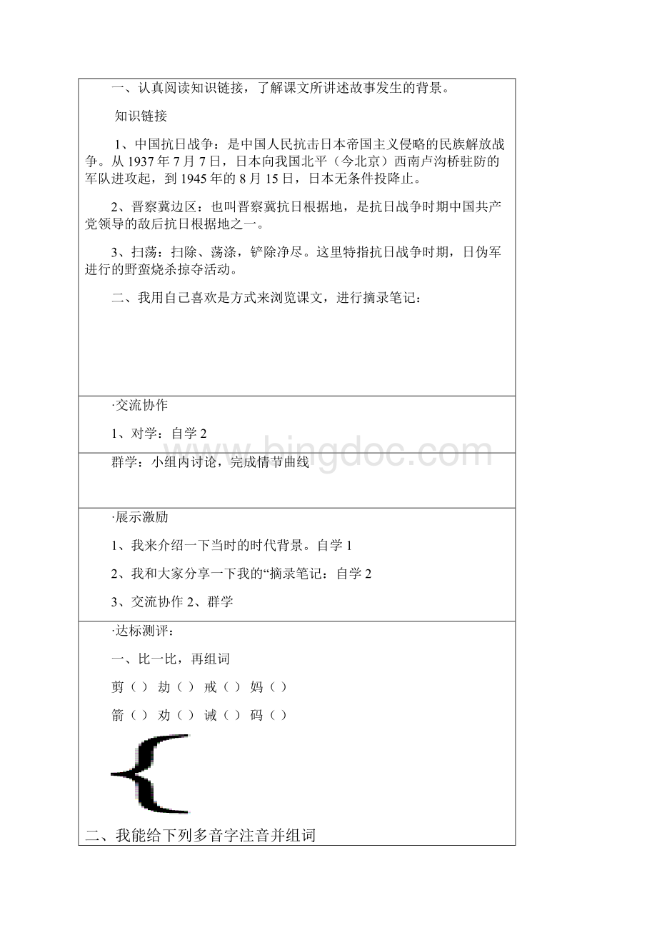 新型导学案编写案例.docx_第3页