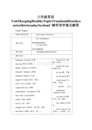 八年级英语Unit2KeepingHealthyTopic1YoushouldbrushyourteethtwiceadaySectionC辅学导学案无解答.docx