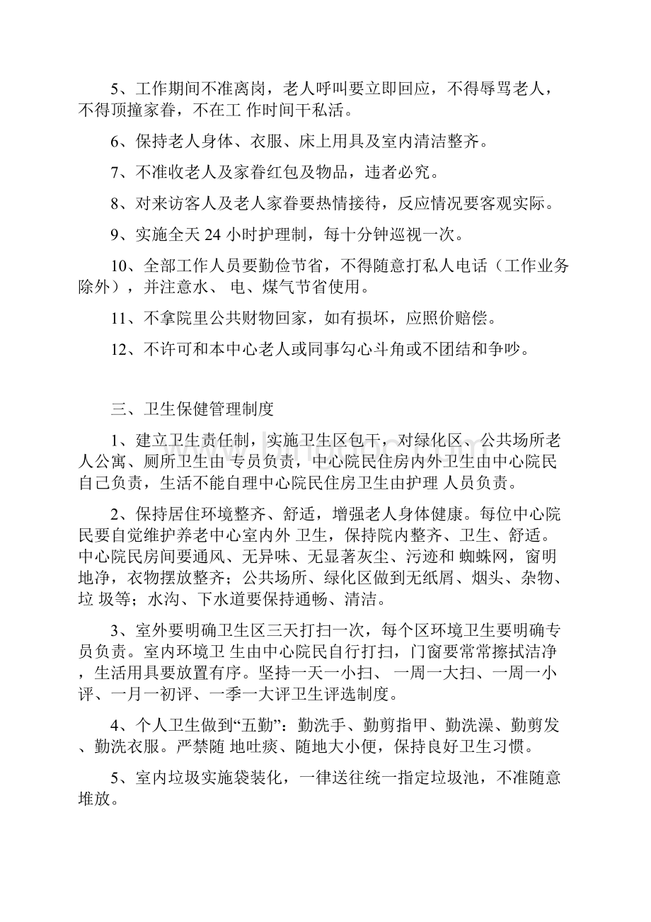 养老院各项管理核心制度.docx_第2页