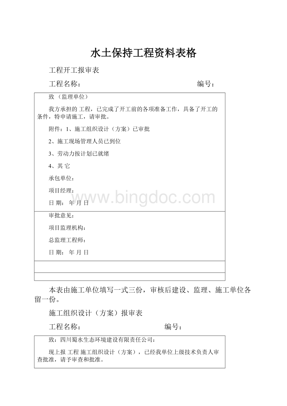 水土保持工程资料表格.docx