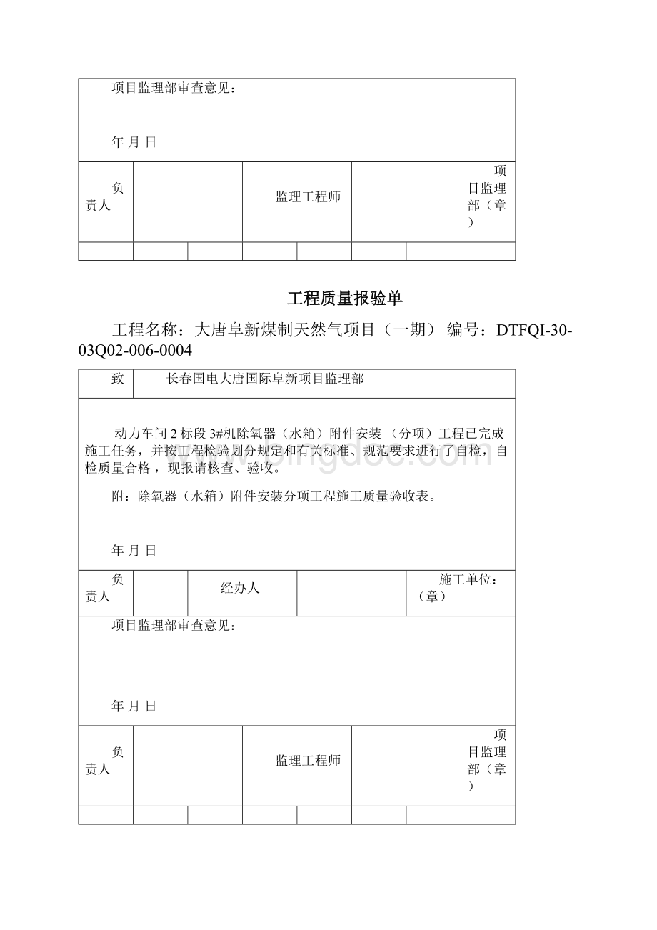 工程质量报验单02单位工程.docx_第3页