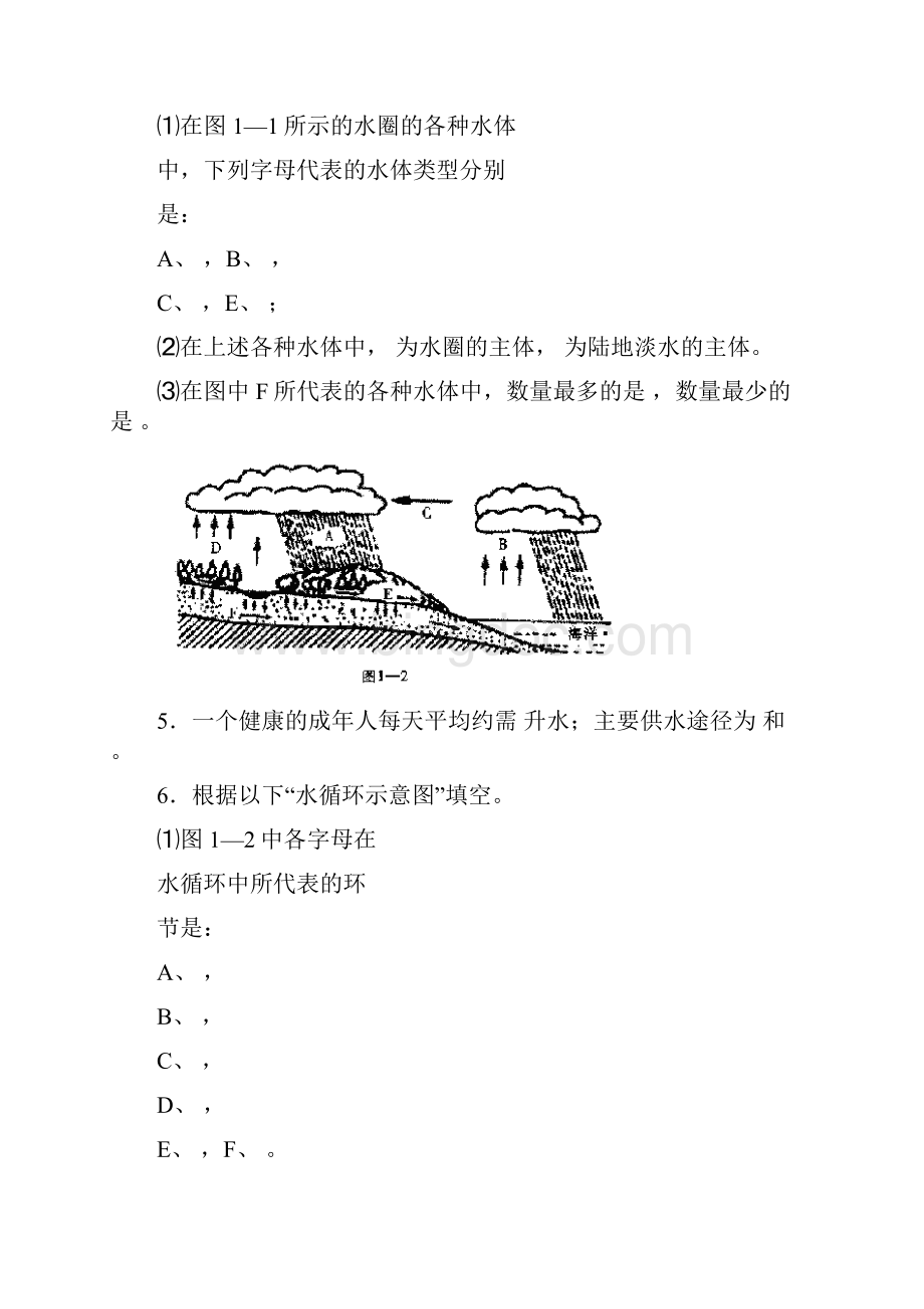 编辑浙教版八年级科学上册第一章同步练习题及答案.docx_第2页