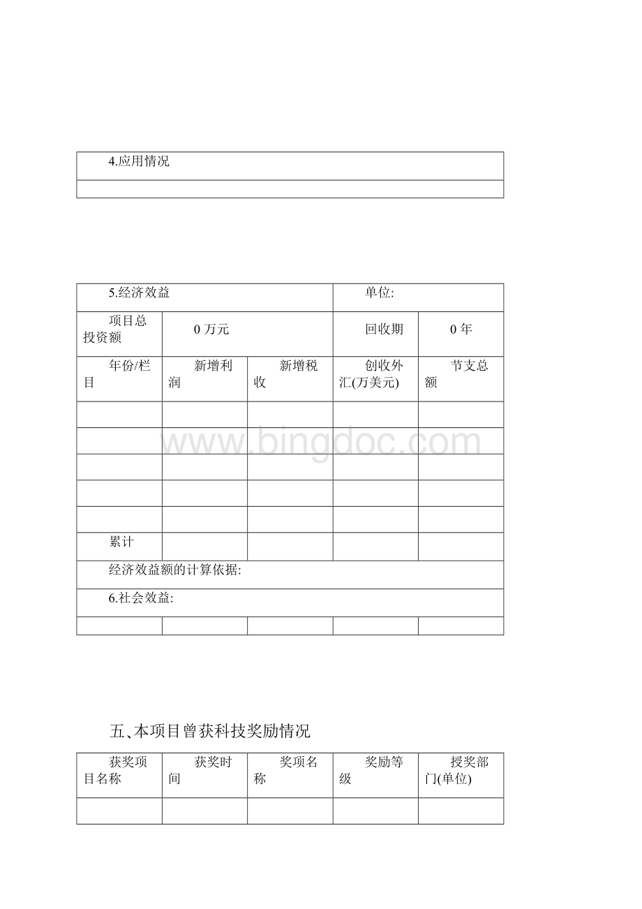 中国石油和化学工业联合会科学技术奖申报书.docx_第3页