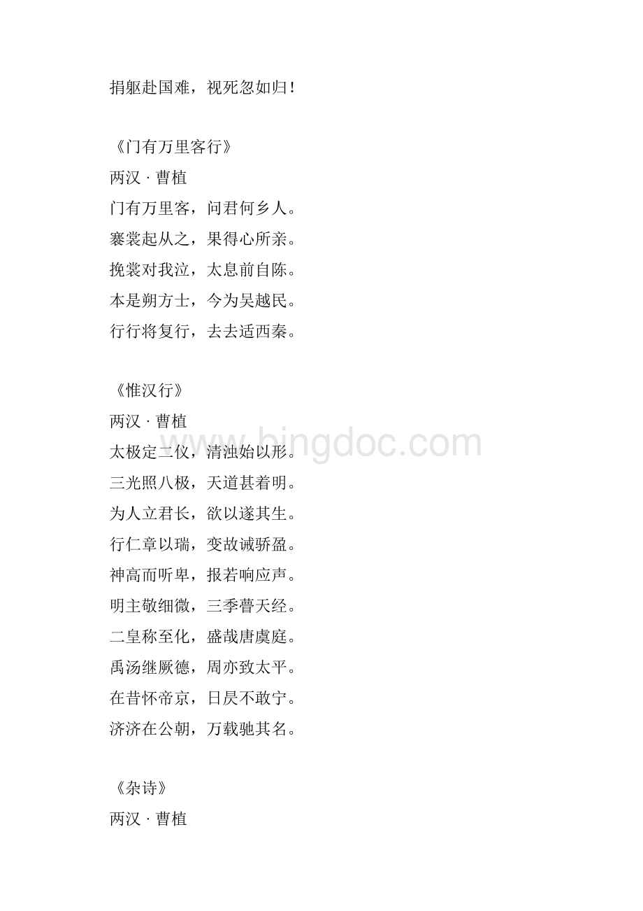 诗词整理曹植.docx_第2页