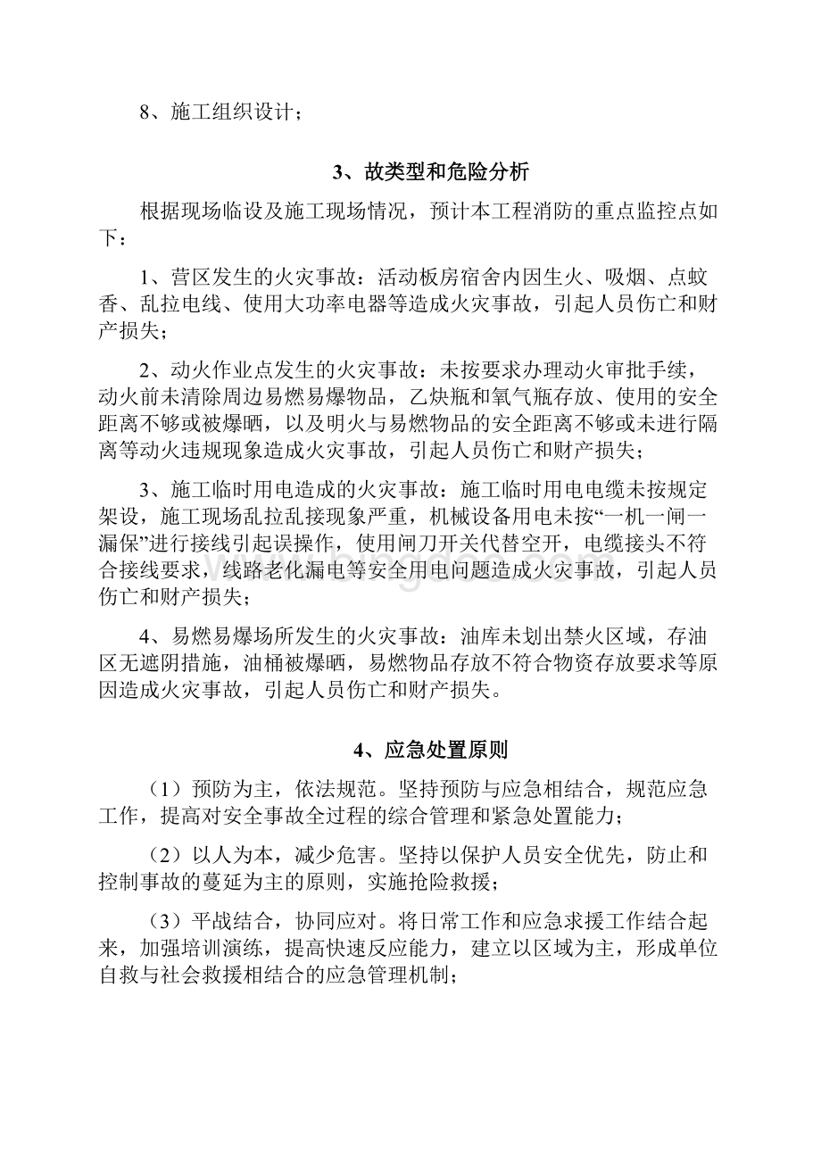 火灾事故应急紧急方案计划.docx_第2页