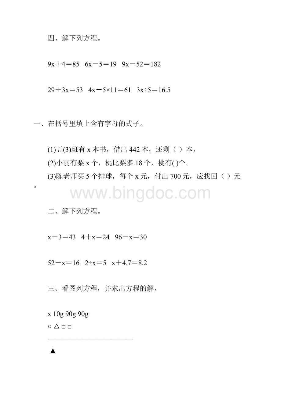 五年级数学上册简易方程练习大全 147.docx_第2页