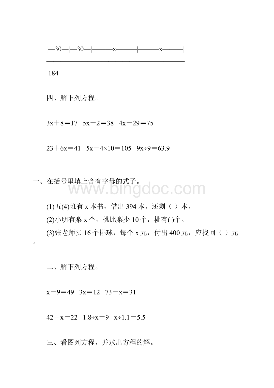 五年级数学上册简易方程练习大全 147.docx_第3页