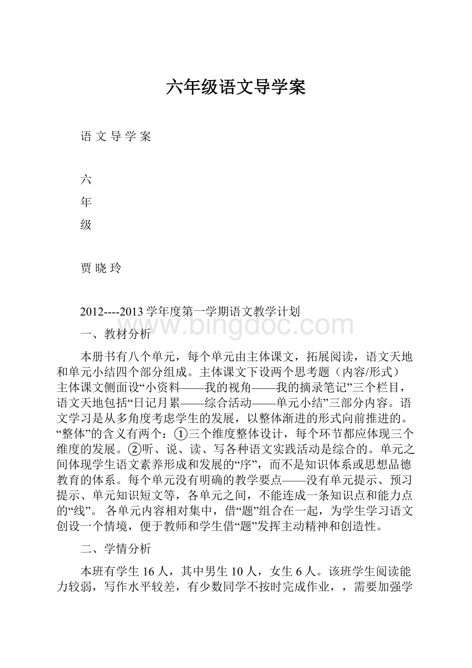 六年级语文导学案.docx