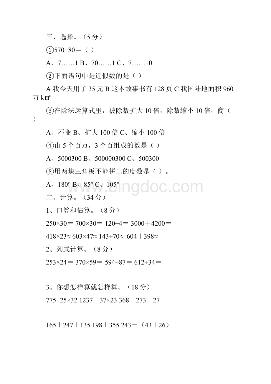 西师版四年级上册数学5套期末试题.docx_第2页