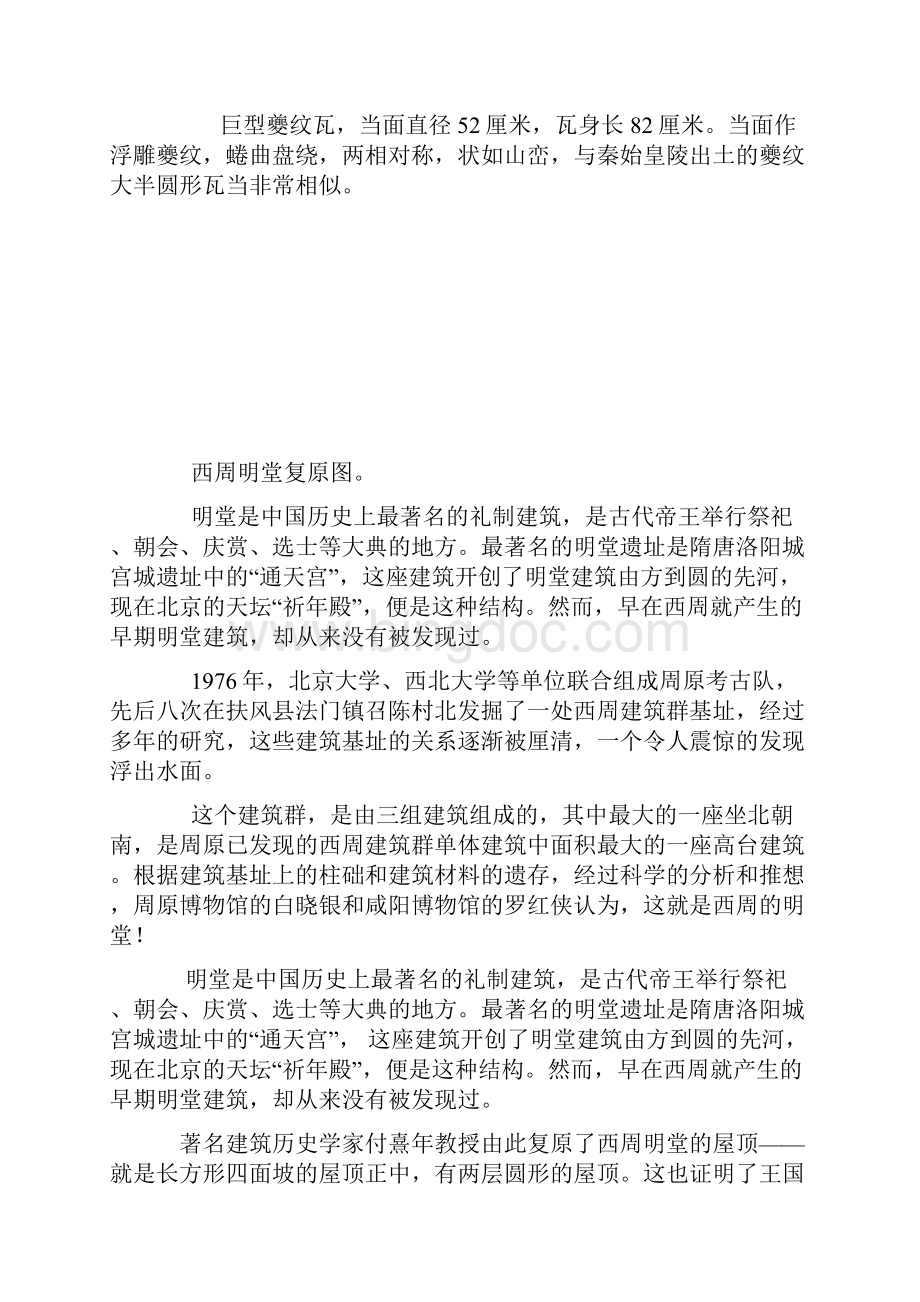 中国古典建筑.docx_第3页