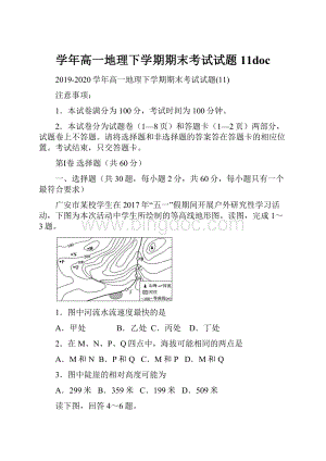 学年高一地理下学期期末考试试题11doc.docx