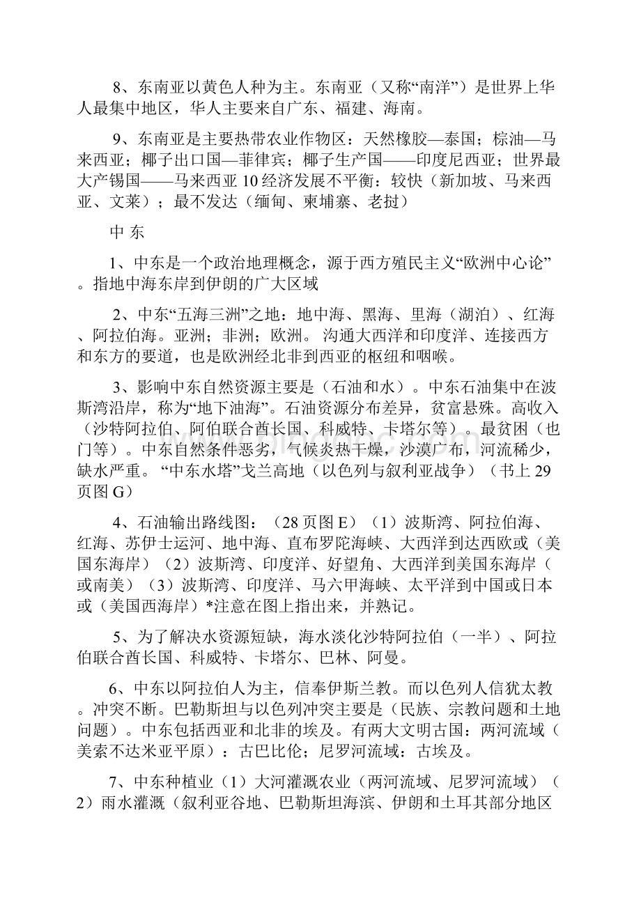 八年级下册中国地图出版社地理复习知识点.docx_第3页