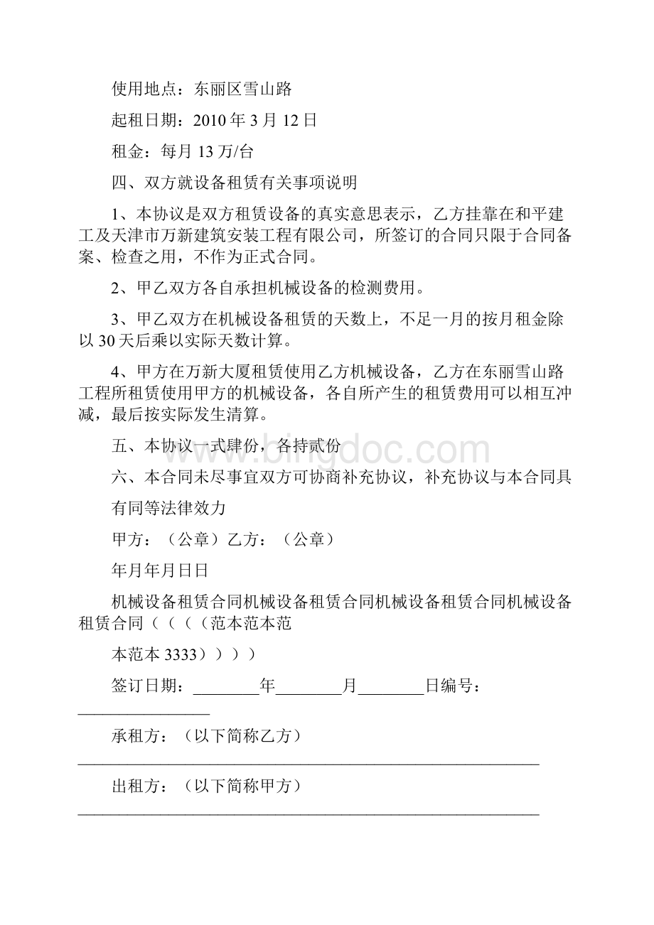 机械设备租赁协议书完整版.docx_第2页