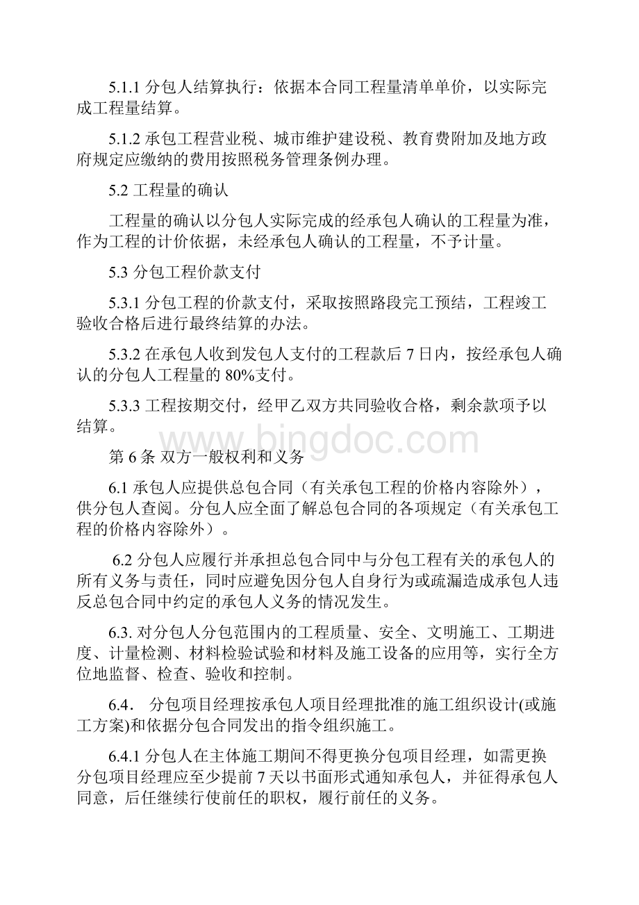 工程施工分包合同.docx_第2页