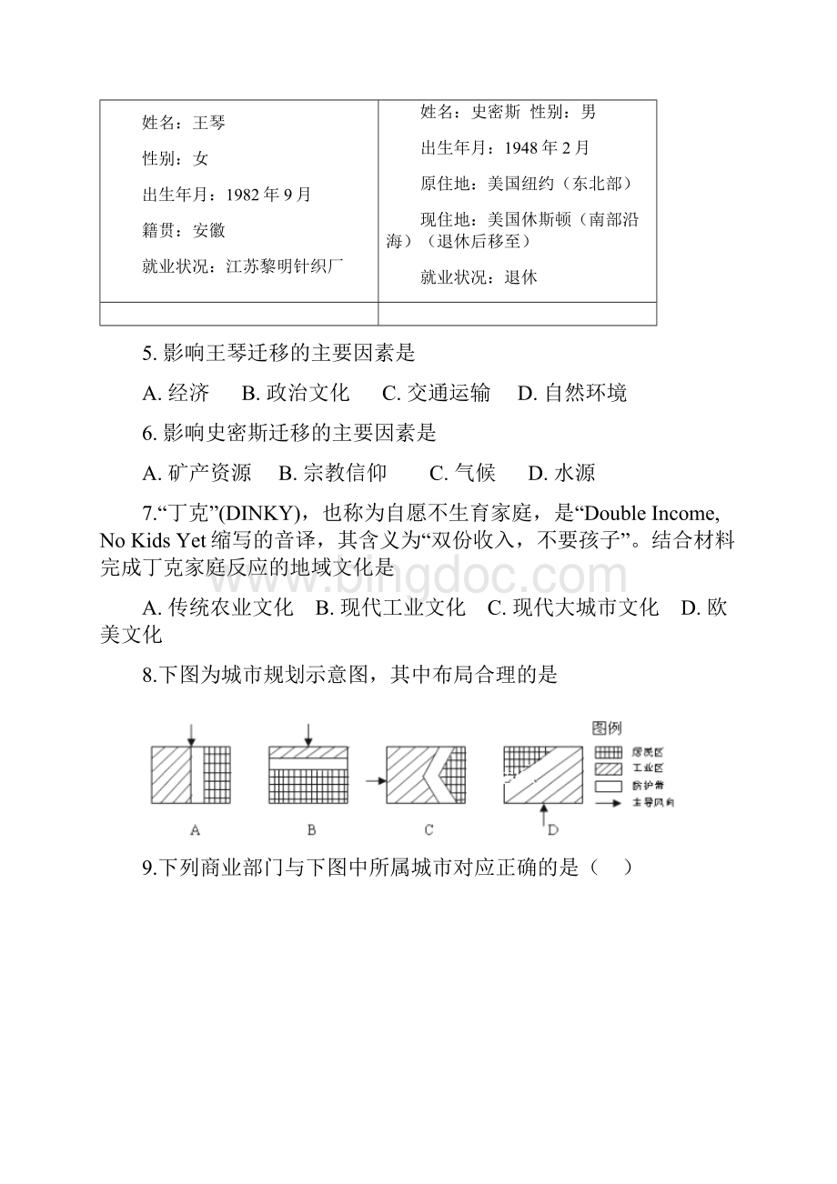 黑龙江鸡西市鸡东县第二中学高一下学期线上考试地理试题含答案.docx_第2页