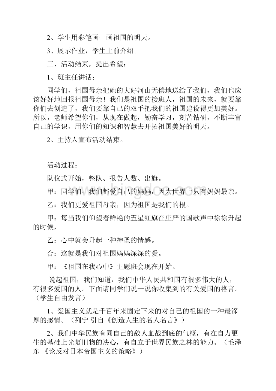 祖国在我心中主题班会诗朗诵等.docx_第3页